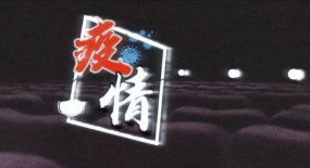 面對兩個月反彈一次的疫情，電影市場只能選擇躺平嗎？