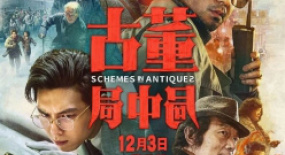 《古董局中局》重新定檔12月;恒大賣掉恒騰網(wǎng)絡(luò)所有股份