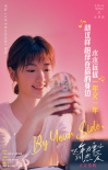 《以年愛》發(fā)布插曲MV歌詞海報 艾熱孟慧圓獻(xiàn)唱