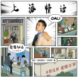 說唱歌手GALI唱解《愛情神話》 滬語傳遞城市本色