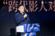 中國(guó)電影基金會(huì)吳天明青年電影高峰會(huì)論壇舉行