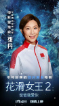 花滑女王2：爸爸我爱你