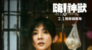 电影《嗨！神兽》发布角色海报 杨采妮复出亮相