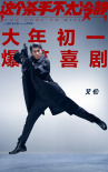 《这个杀手不太冷静》曝海报 马丽魏翔解锁新身份