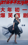 《这个杀手不太冷静》曝海报 马丽魏翔解锁新身份