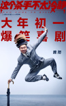 《这个杀手不太冷静》曝海报 马丽魏翔解锁新身份