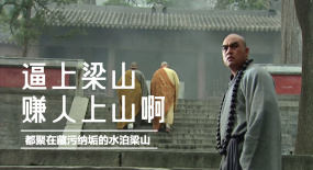 《水滸傳》中的好漢們，他們是一群革命者嗎？