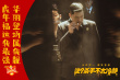 《这个杀手不太冷静》发宣传曲 宝石老舅惊喜献唱