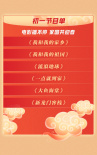 2022年春节直播节目单（初一）