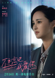 《不要忘记我爱你》曝角色海报 娜扎爱上刘以豪