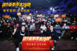 《这个杀手不太冷静》路演收官 魏翔获藏头诗鼓励