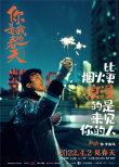 《你是我的春天》曝預(yù)告定檔4月2日 周冬雨趙今麥黃曉明共赴春天