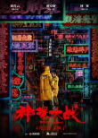 《神探大戰(zhàn)》定檔4.2 劉青云蔡卓妍卷入連環(huán)重案