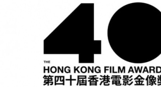 受疫情影响 第40届香港金像奖颁奖礼延至6月举行