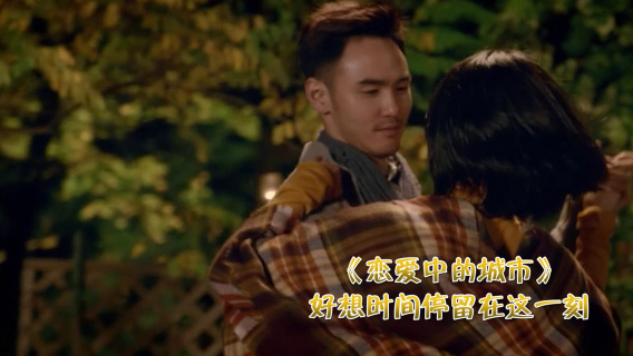 恋爱中的城市 女孩爱上了自己的向导，最后两人走到了一起