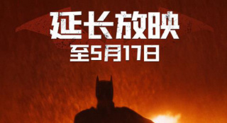 《新蝙蝠侠》延长上映至5月17日 内地票房1.34亿