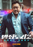 怪物回来了！马东锡主演《犯罪都市2》曝角色海报