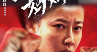 谭卓主演《出拳吧，妈妈》曝特辑正式定档4.30