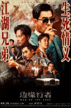 《边缘行者》首夺冠 “爆炸贝”新片进入三甲