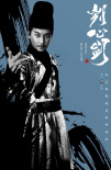 劌心劍