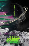 天舟四號成功發(fā)射！2022年七部航天題材電影待映