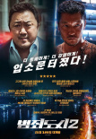 犯罪都市2