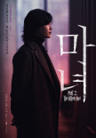 《魔女2》发布角色海报 全员造型解锁故事感十足