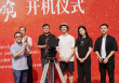 張冀新作《群星閃耀的夜晚》開機 尹昉張婧儀搭檔