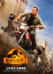 周票房：《侏罗纪世界3》蝉联周冠 《暗恋》破亿