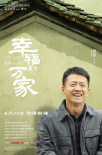 幸福到万家