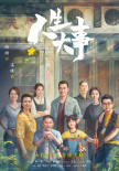 《人生大事》曝新海報 點映及預(yù)售總票房破5000萬