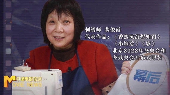 幕后“螺丝钉”系列——刺绣师裴俊霞：精准拿捏服装的色彩搭配