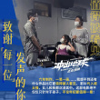 电影《冲出地球》路演 导演胡一泊分享创作故事