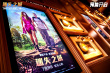 《迷失之城》中國首映 桑婆、錢老板組“戲精”CP