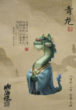 《山海经之再见怪兽》发布海报 神话怪兽悉数登场