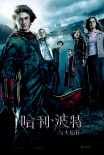 提前返校！北影節(jié)IMAX版《哈利·波特》8部連映