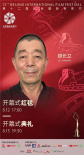 北影節(jié)開幕式再宣新陣容 惠英紅許魏洲張信哲加盟