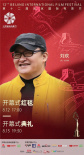 北影節(jié)開幕式再宣新陣容 惠英紅許魏洲張信哲加盟