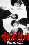 《拨云见日》扫黑升级！肖央范丞丞首演刑警师徒
