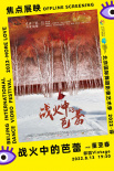 北京國際舞蹈影像藝術(shù)季開幕 《皮娜》等影片放映