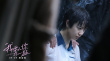 《我要和你在一起》定檔 尹昉李夢(mèng)上演奇幻愛(ài)戀