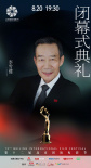 李雪健吴京等人出席 北影节闭幕首批明星阵容揭晓
