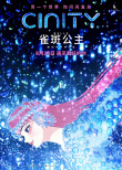 雀斑公主