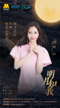 9月10日晚19：30直播“明月知我——闽江之心中秋电影云歌会”