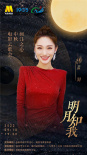 9月10日晚19：30直播“明月知我——闽江之心中秋电影云歌会”