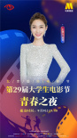 電影頻道9月9日晚播出大影節(jié)青春之夜 嘉賓陣容揭曉