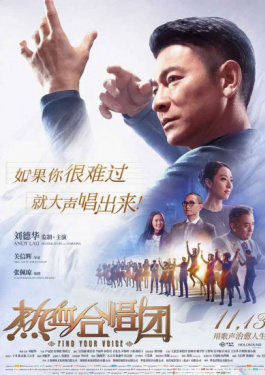 热血合唱团