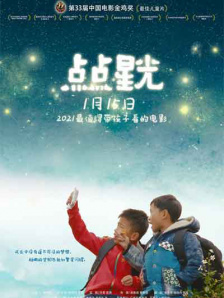 点点星光