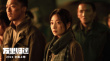 《万里归途》曝预告 张译王俊凯撤侨行动危险重重