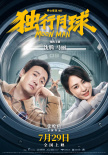 周票房：《哥，你好》周冠 《獨(dú)行月球》位居次席